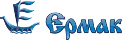 Ермак